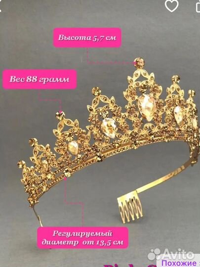 Диадема