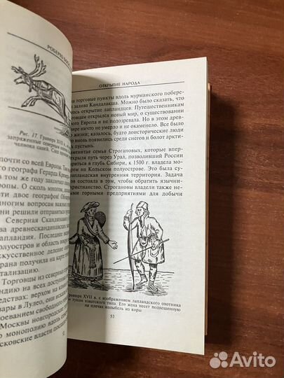 Роберто Боси. Лапландцы