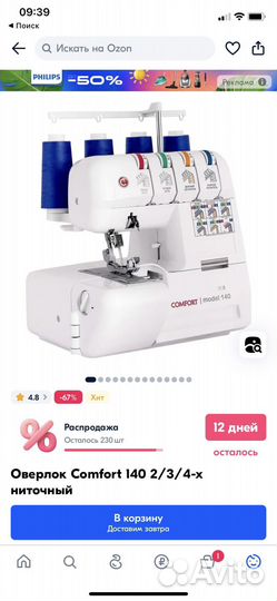 Оверлок Comfort 140 2/3/4-х ниточный