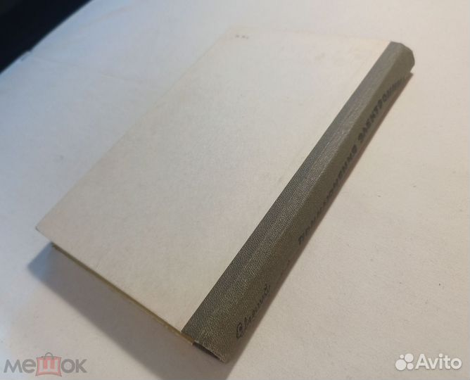 Велтистов. Приключения Электроника. 1988 г