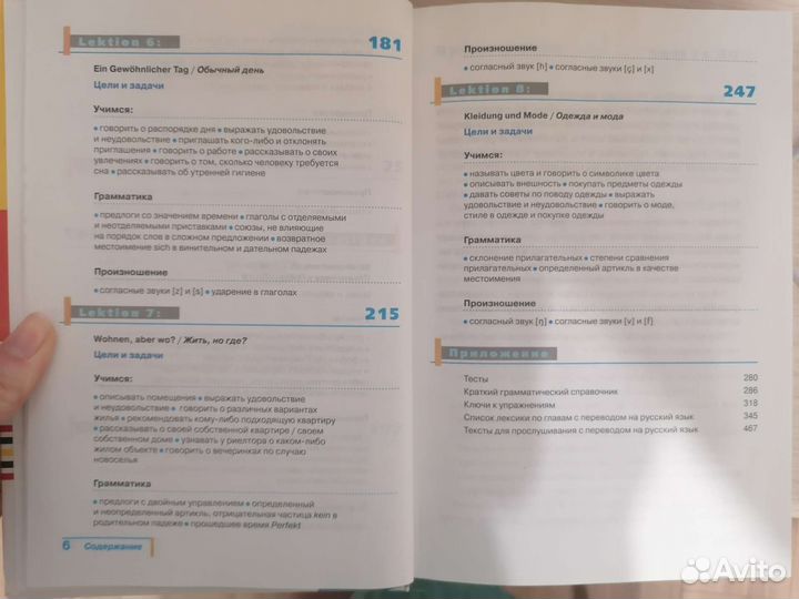 Самоучитель немецкого языка