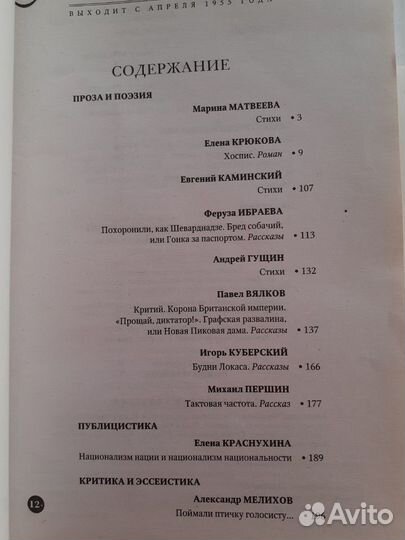 Журналы нева Знамя