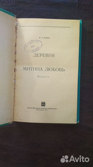 Бунин И.А. Митина любовь 1977 год (пс2)