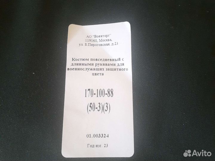 Военная форма офисная