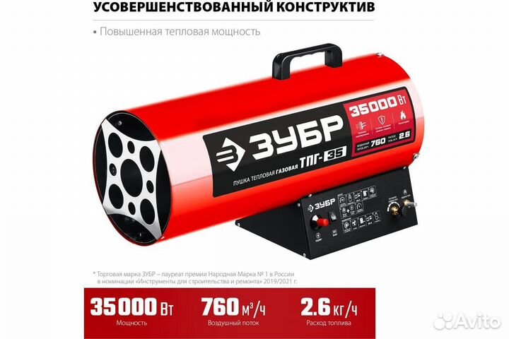 Газовая тепловая пушка зубр 35 кВт