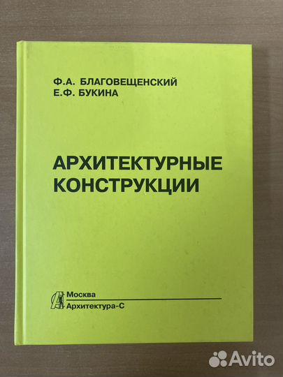 Строительная литература