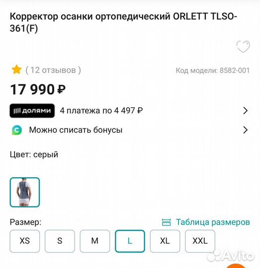 Корректор осанки