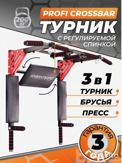Турник Уралспорт 3 в 1 profi