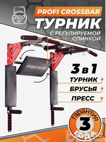 Турник Уралспорт 3 в 1 profi
