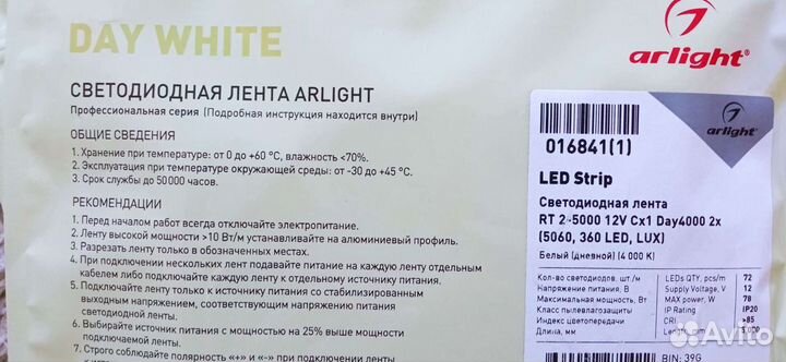 Светодиодная лента arlight