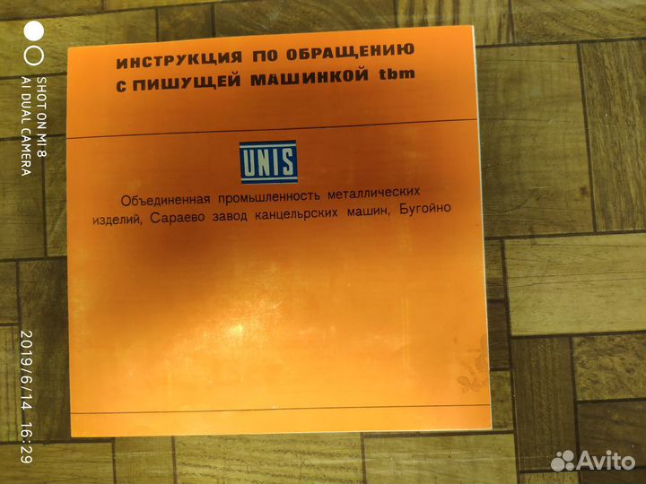 Печатная машинка