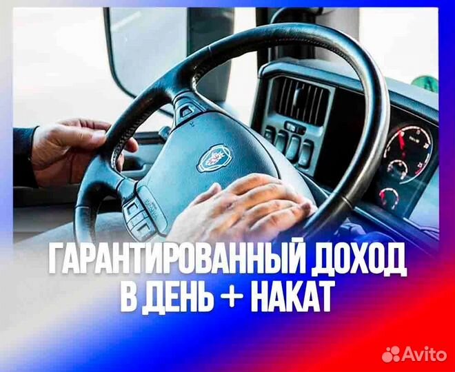 Водитель с категорией С Е