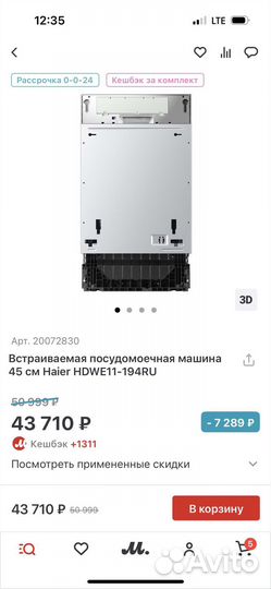 Встраиваемая посудомоечная машина 45 Haier