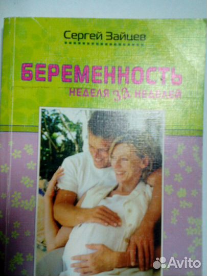 Книги для беременных и пищи