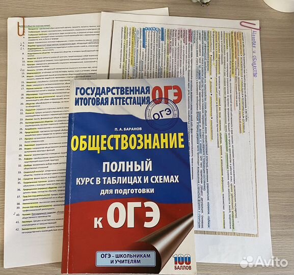 Огэ обществознание