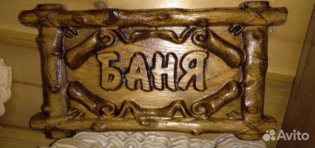 Табличка ручной работы