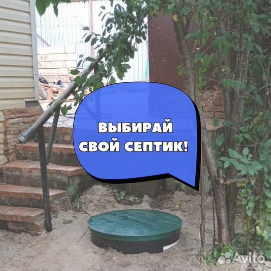 Септик