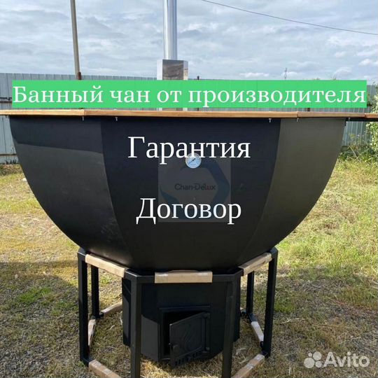 Банный чан/купель от производителся