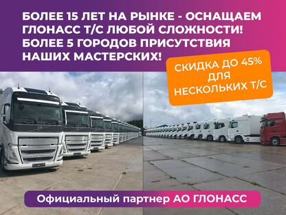 Асн Глонасс 2216 пп РФ под ключ fort-telecom, Кировск