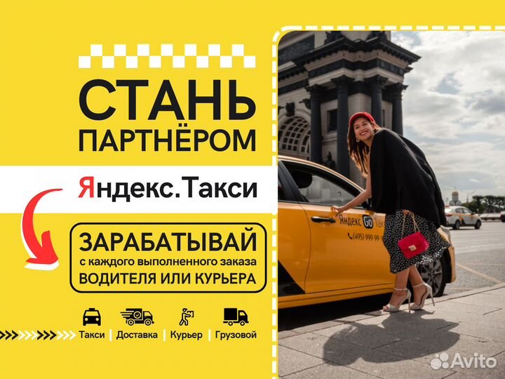 Сотрудничество с Яндекс.Доставка /Курьер, под ключ