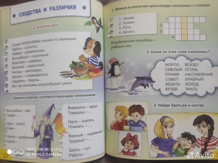 М. Дружинина Занимательная грамматика