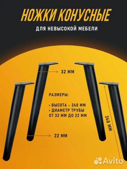 Ножки мебельные 24 см высота