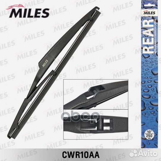 Щётка с/о 250мм задняя CWR10AA Miles