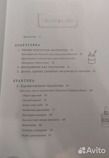 Книга масстер-классы для детей Ракель Дорли