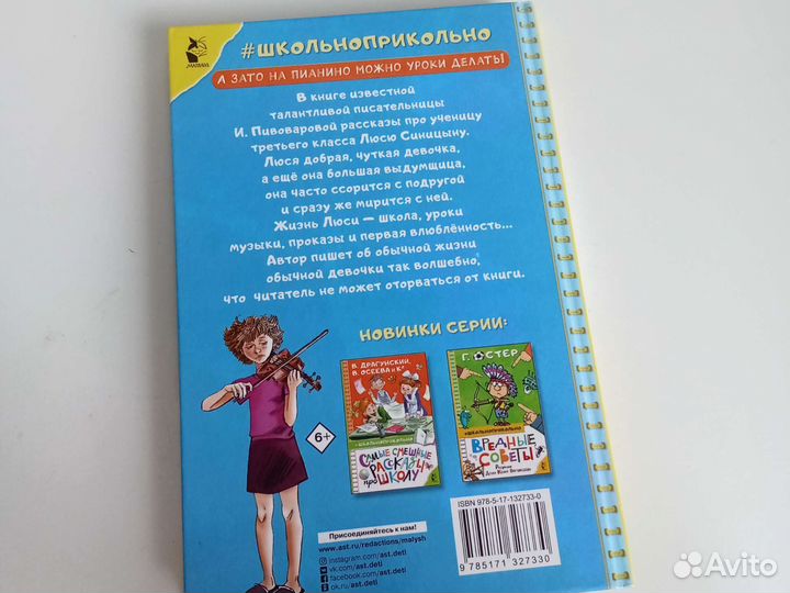 Рассказы Люси Синицыной ученицы третьего класса