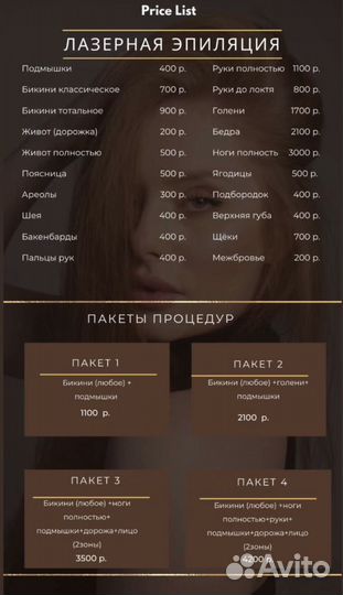 Лазерная эпиляция