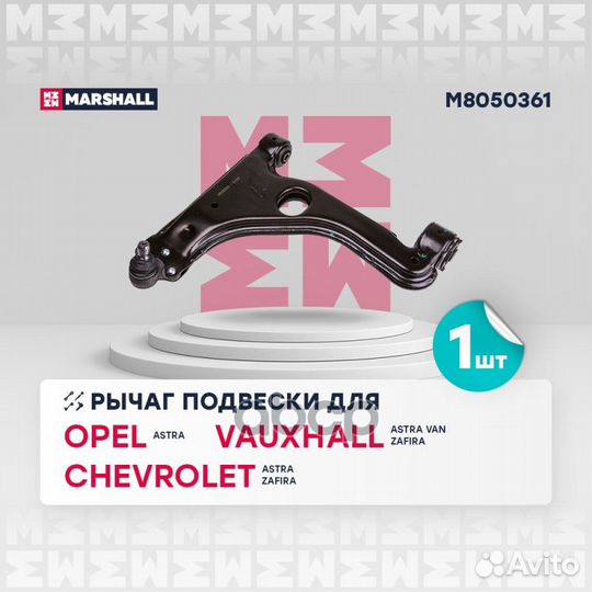 Рычаг подвески Opel Astra (G, H) 04/01; Vauxha