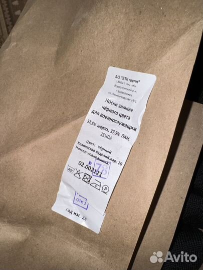 Носки зимние черного цвета для военнослужащих