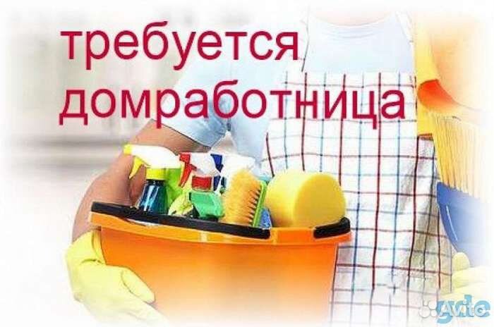 Требуется домработница/К С проживанием 6/1