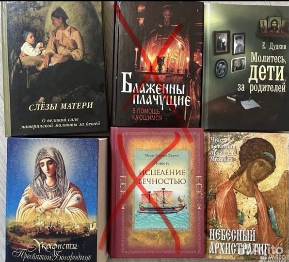 Православные книги, разные