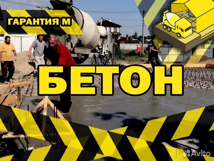 Бетон для заливски с доставкой