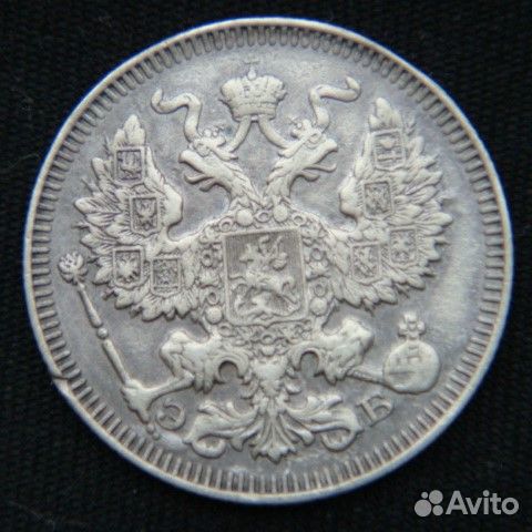 Монета 20 копеек 1909-1915 год Царская Россия