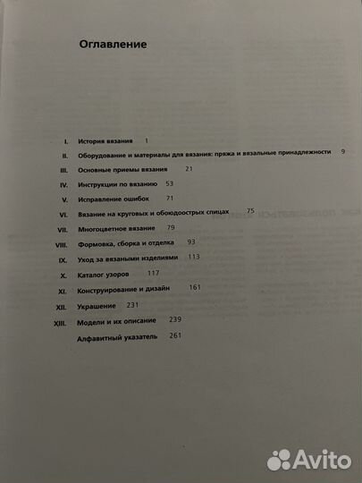 Энциклопедия вязания 