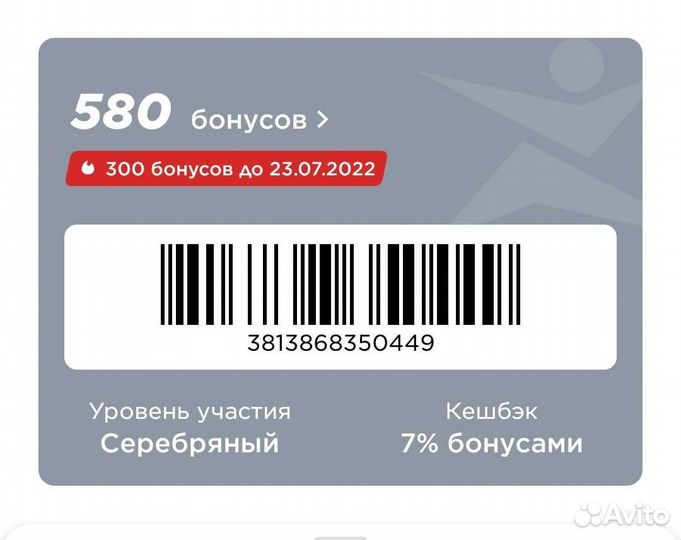 Бонусы Спортмастер