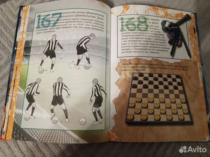 Книга для мальчиков