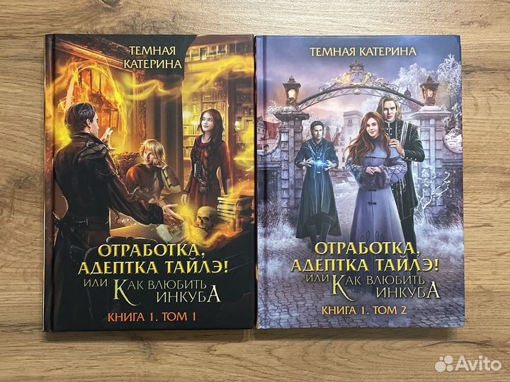 Фэнтези Темная Катерина Адептка Тайлэ