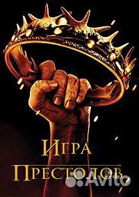 Игра Престолов Blu-Ray антология (73 диска)