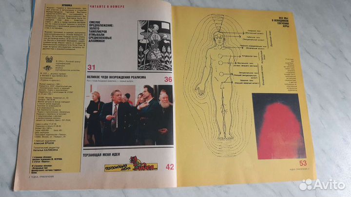 Журнал Чудеса и Приключения. 1995 год