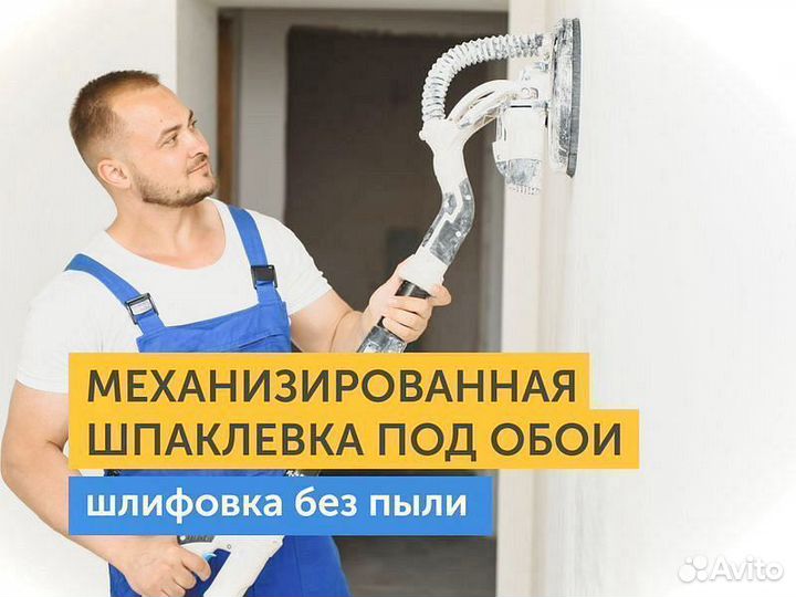 Шпаклевка стен. Механизированная шпаклевка