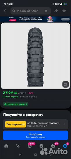 Мотор покрышка