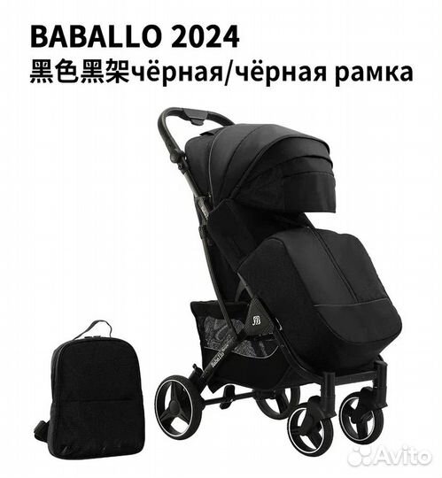 Коляска babalo 2024 черная на черной/белой раме