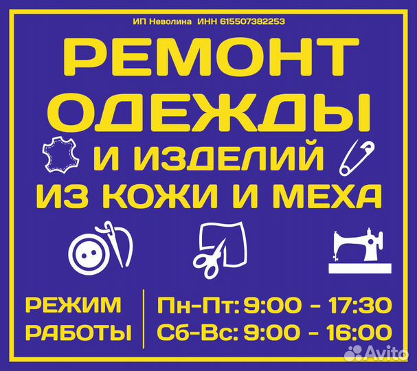 Ремонт одежды