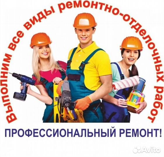 Отделочные работы