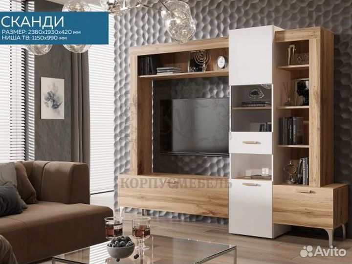 Стенка сканди