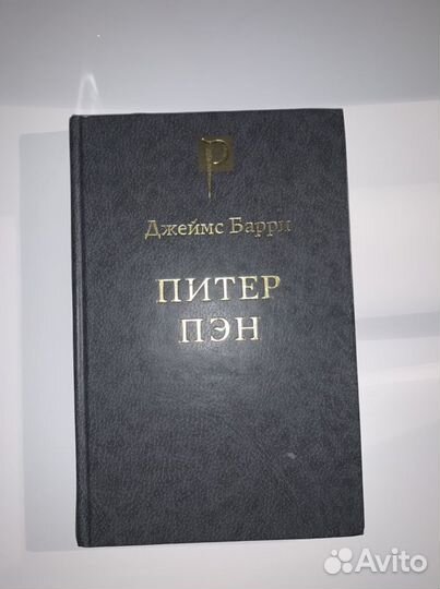 Книги для детей Питер Пэн