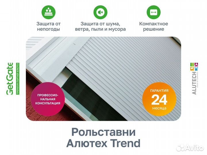 Рольставни на окна Алютех Trend / Роллеты